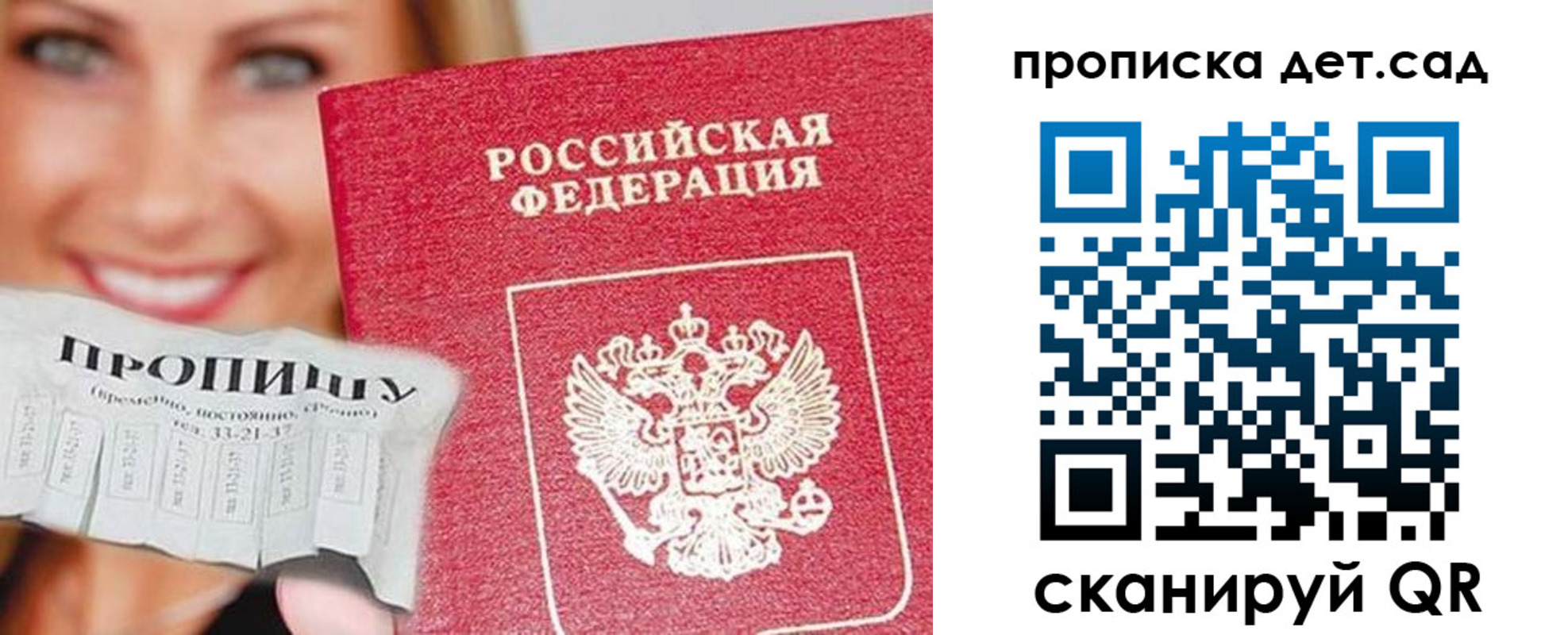 прописка ребенка в ЕАО