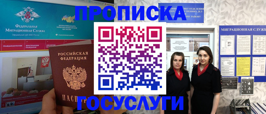 временная регистрация купить в ЕАО