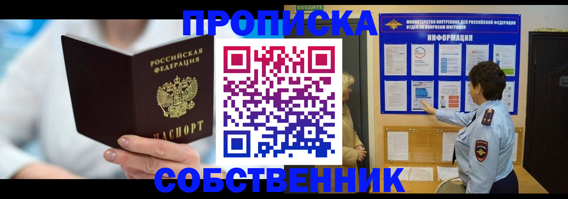 прописка гарантия в ЕАО