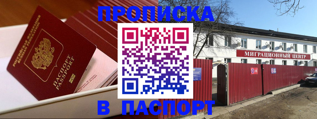 прописка 2025 в ЕАО