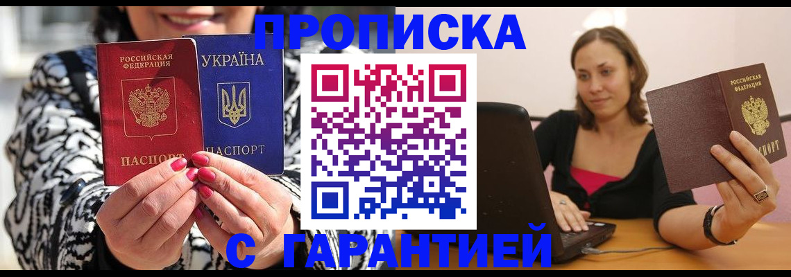 временная регистрация недорого в ЕАО